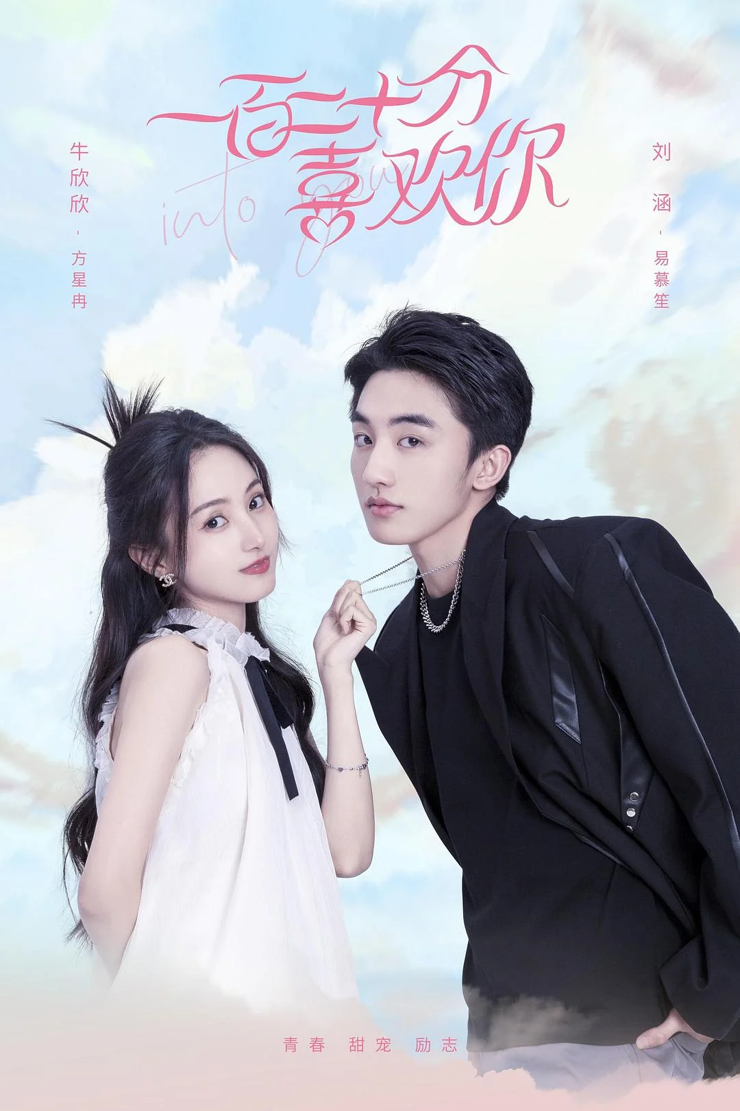 Yêu Anh 120% - I Love You 120% (2025) Yêu Anh 120% - I Love You 120% (2025)